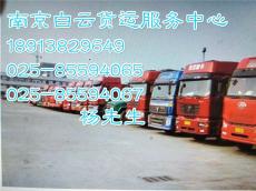 南京白云貨運(yùn)中心 專業(yè)、高效的普通道路貨物運(yùn)輸代理服務(wù)